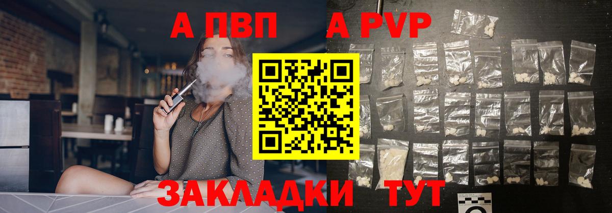 APVP кристаллы Тобольск