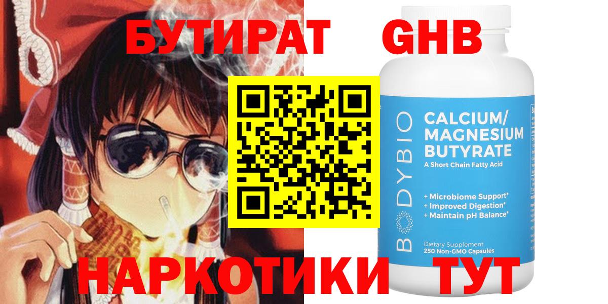 БУТИРАТ буратино  Вход с VPN  Тобольск 