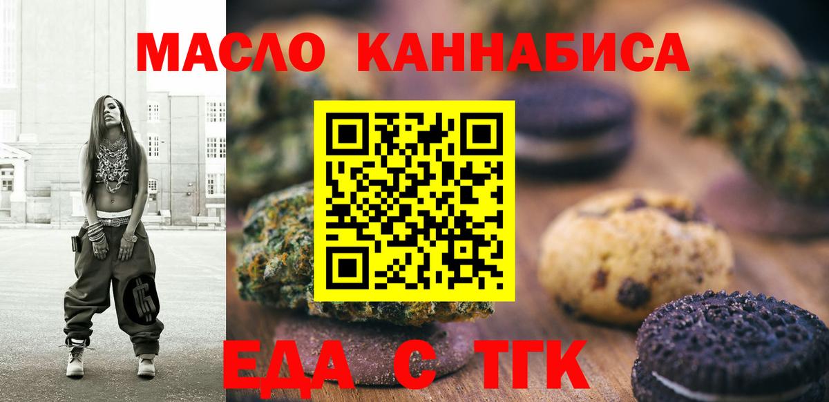 Тобольск  Печенье с ТГК конопля  Вход с VPN 