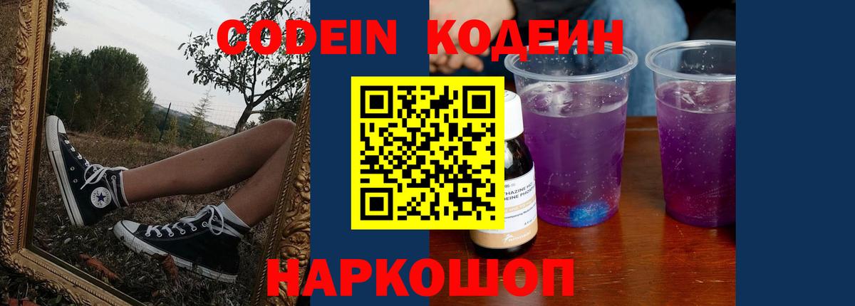 Кодеиновый сироп Lean напиток Lean (лин)  Вход с VPN  Кодеиновый сироп Lean напиток Lean (лин)  Тобольск 