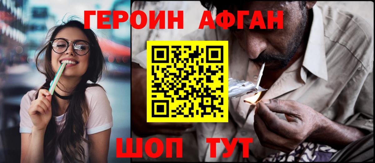 Героин  ГЕРОИН афганец  Вход с VPN  Тобольск 