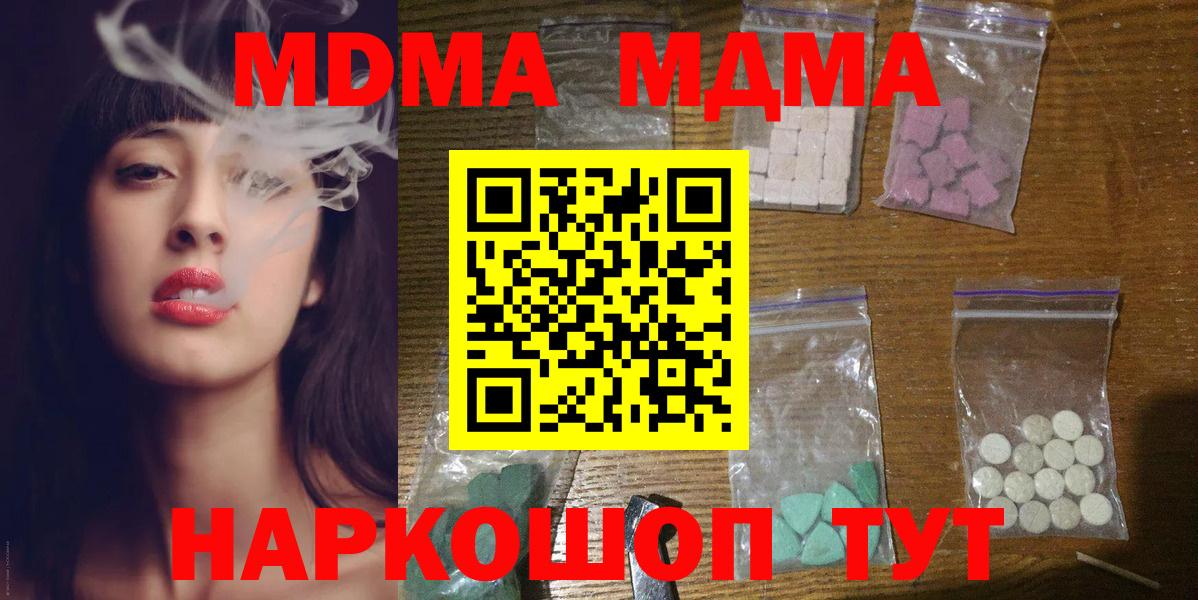 MDMA  Вход с VPN  МДМА crystal  Тобольск  МДМА Molly 