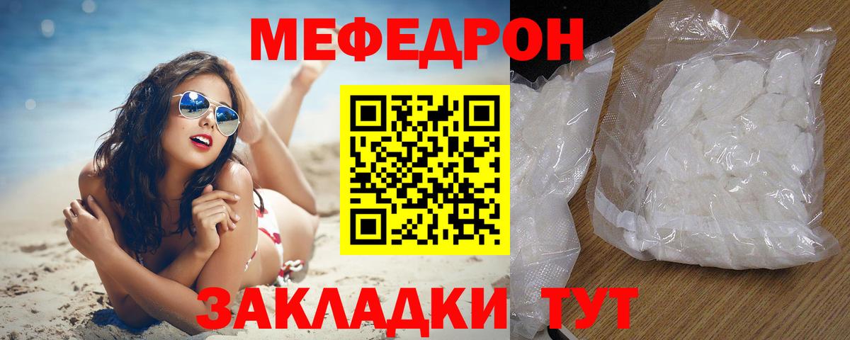 Меф мука Тобольск